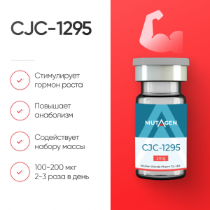 CJC-1295 2mg Пептид для выработки гормона роста фото