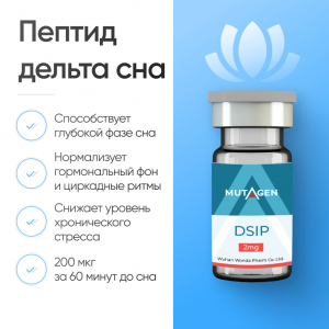 Пептид дельта сна DSIP 2mg фото