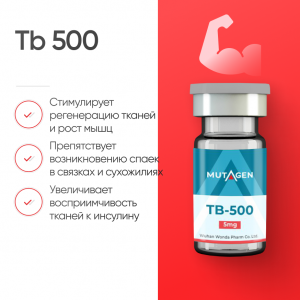Пептид TB 500 (ТБ 500) 5mg для ускорения метаболизма фото