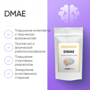 Ацетилхолин DMAE Битартат 180 капсул фото