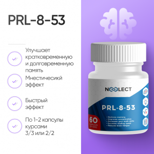 Адаптоген PRL-8-53 60 капсул фото