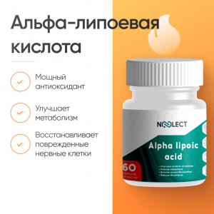 Альфа-липоевая кислота (alpha lipoic acid) 60 капсул фото