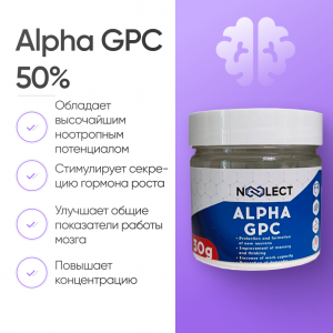 Alpha GPC 50% (Альфа жпс) 30 грамм фото