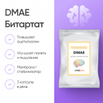 ДМАЭ Битартрат (DMAE Bitartrate) 100 грамм фото 1 уменьшенное