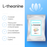 L-Theanine (L-Теанин) 50 грамм фото 1 уменьшенное