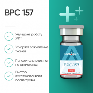 BPC 157 пептид 5mg для ускоренной регенерации и защиты от токсинов фото