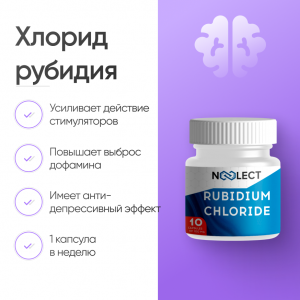 Хлорид рубидия 10 капсул фото