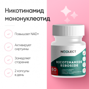 Никотинамид рибозид 60 капсул фото