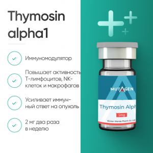 Thymosin alpha1 5 mg иммуностимулятор фото