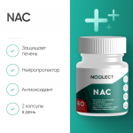 NAC 60 капсул фото 1 уменьшенное