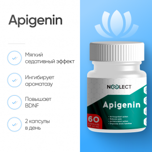 Apigenin (Апигенин) 60 капсул фото