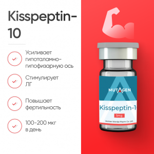 Kisspeptin-10 5mg фото