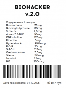 Biohacker v2.0 30 капсул фото