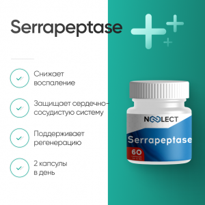 Serrapeptase 60 капсул фото