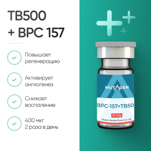 TB500 5mg+BPC157 5mg в 1 виале (Микс) фото