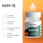 BAM-15 60 капсул фото 1 уменьшенное
