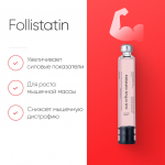 Фоллистатин для увеличения мышечной массы и выносливости фото 2 уменьшенное